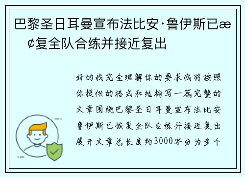 巴黎圣日耳曼宣布法比安·鲁伊斯已恢复全队合练并接近复出