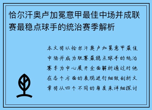 恰尔汗奥卢加冕意甲最佳中场并成联赛最稳点球手的统治赛季解析